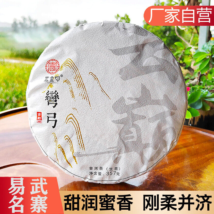 357g/12.59oz Yiwu Pu'er Tea Raw Tea Bent Bow Ancient Tea Organic Tea Seven Cake