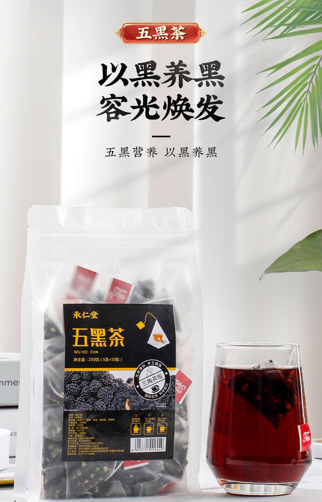 250g/bag five black tea black rice black beans mulberry wolfberry sesame tea