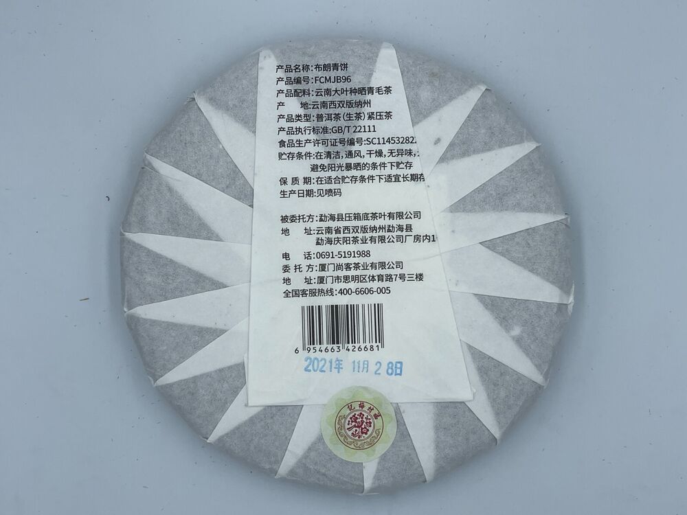Pu-Erh, Fukumura Miki, Brown Green Cake, 2021y, 357g, Raw