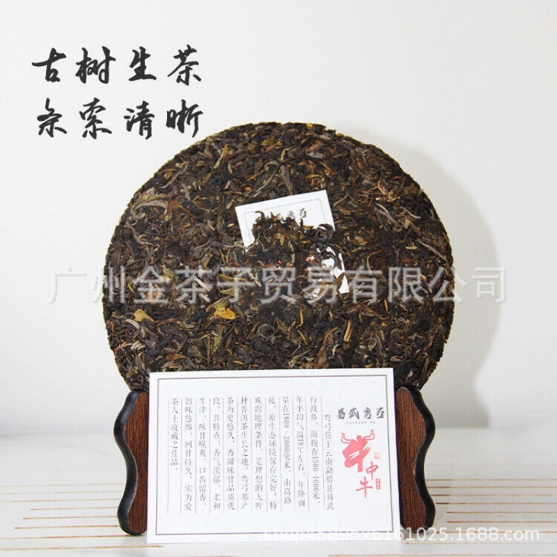 云南早春牛中牛357g生茶饼易武弯弓普古树茶Zhongniu 357g raw tea cake Yiwu Gongpu ancient tree tea