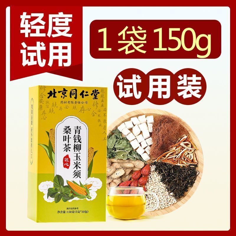 同仁堂青钱柳玉米须桑叶茶150克降青钱三养生茶高养生茶150g Green money willow corn beard mulberry leaf tea