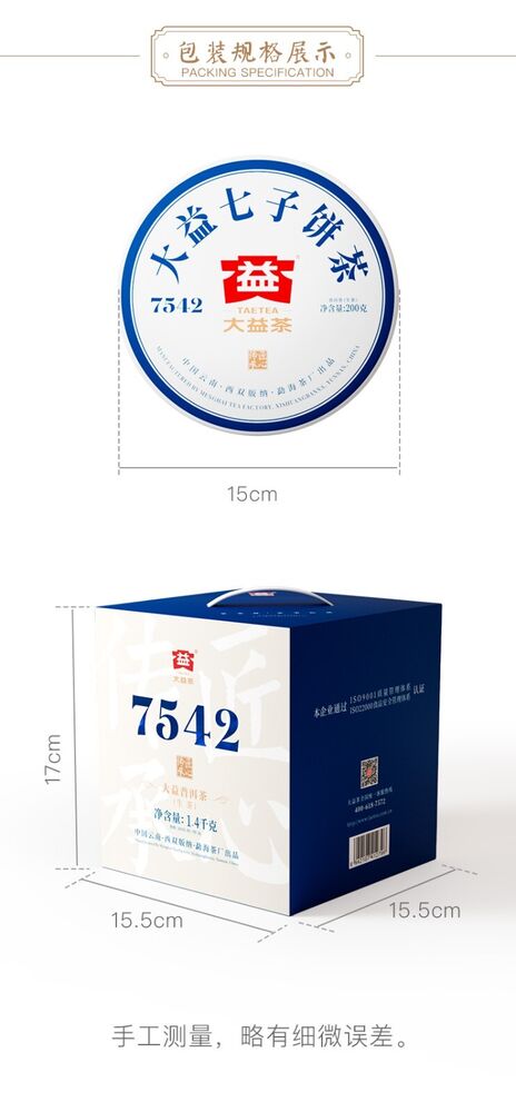 Pu-Erh,TAETEA,7542,2020y,200g,Raw