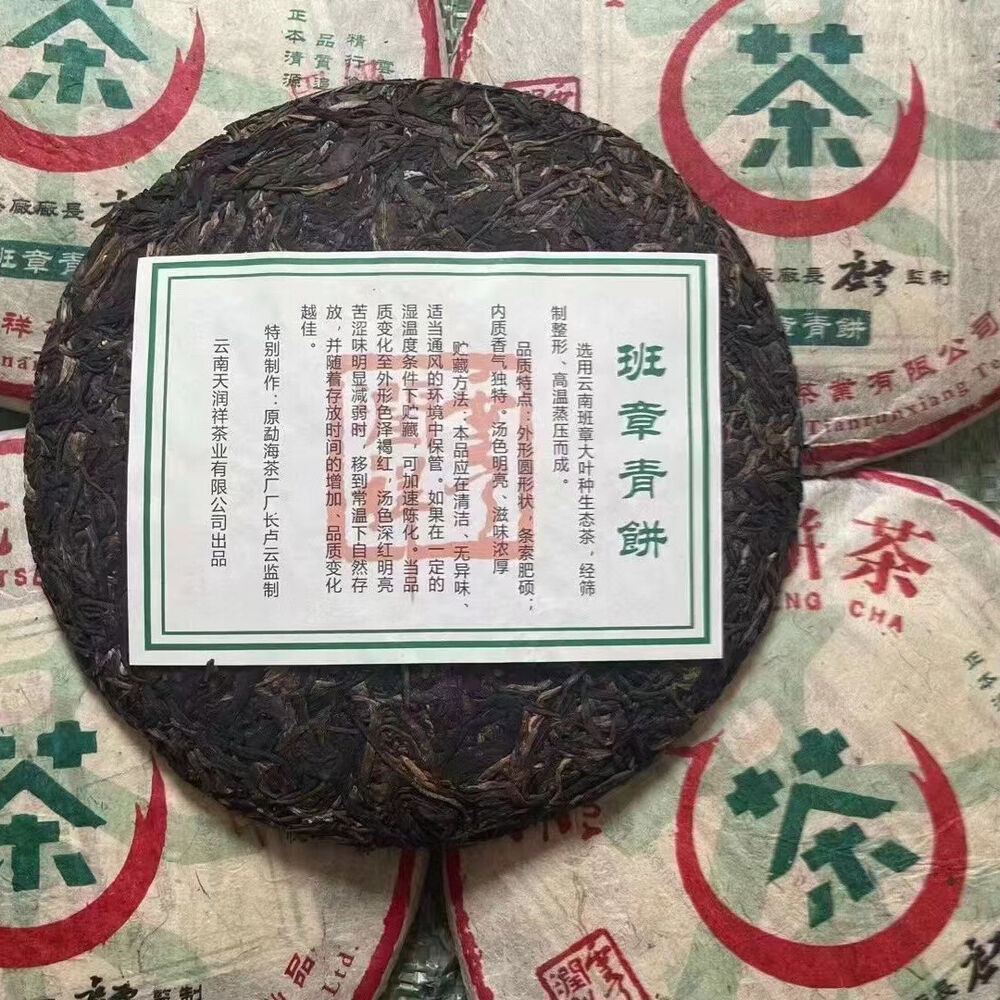 357g Yunnan Old Puer Raw Tea Cake 2006 Banzhang Qingbing Aged Raw Puerh Cake Tea