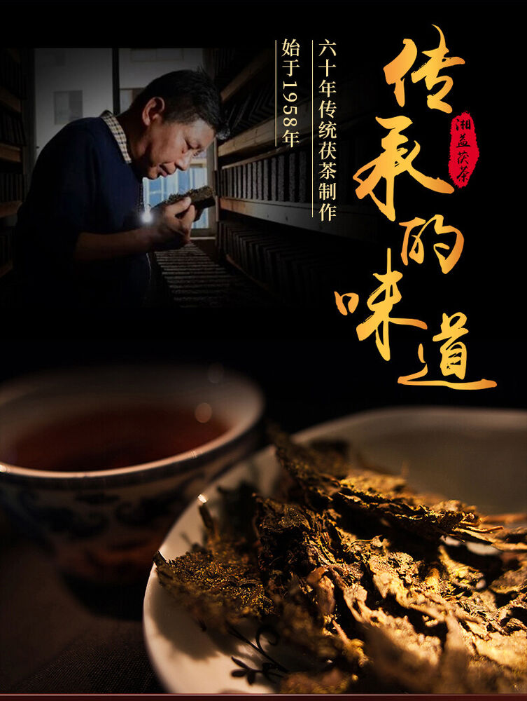 Hunan Fu Tea Fucha Special Made Yiyang Anhua Dark Tea Hei Cha Fu Brick Tea 300g