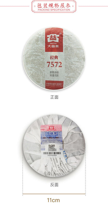 150g Yunnan Menghai Clasical 7572 Pu-erh Tea DAYI Puerh Ripe Tea Cake 2201