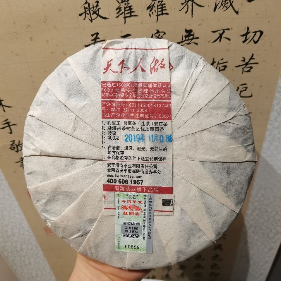 KING OF PEACOCK * Haiwan Menghai Old Tree Pu-erh Tea Raw 400g 20th Anniv