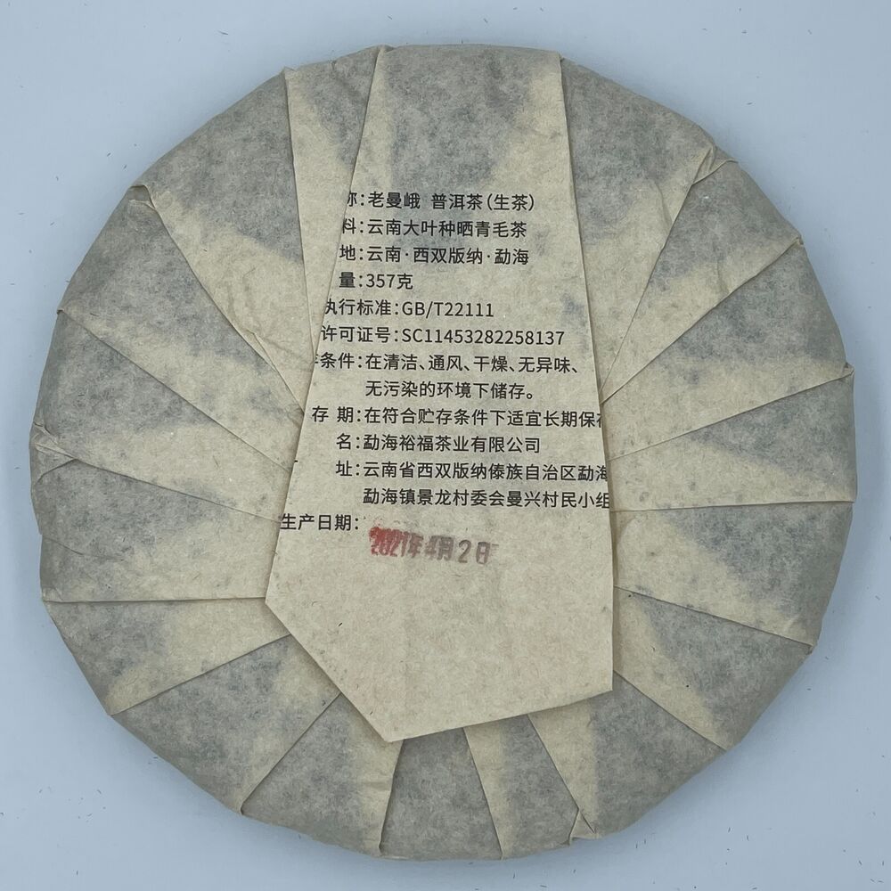 Puerh, 2021, Sheng Jiayuan, Lao Man'e, 357g, Raw