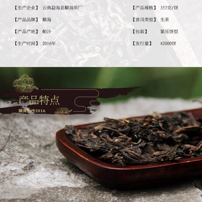 Pu-erh tea,2016,Shunhai,Ba Wai Cake Tea,357g,Raw
