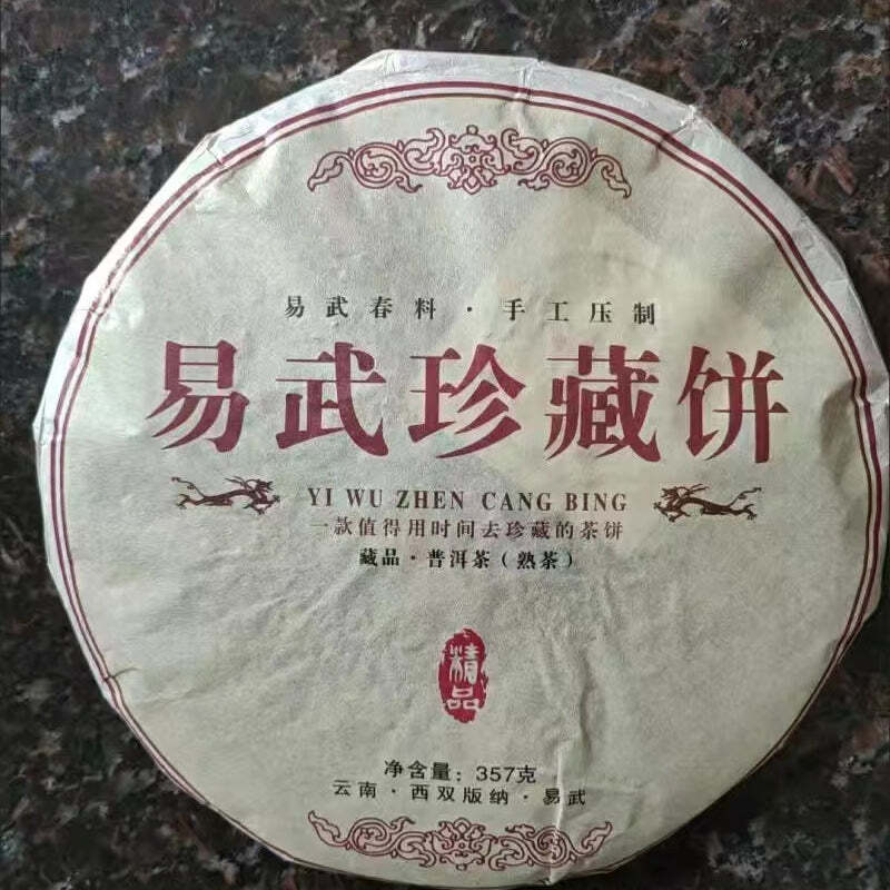 357g Yunnan Pu-erh Cake Yiwu Treasure Pu'er Cooked Tea Organic Healthy Black Tea