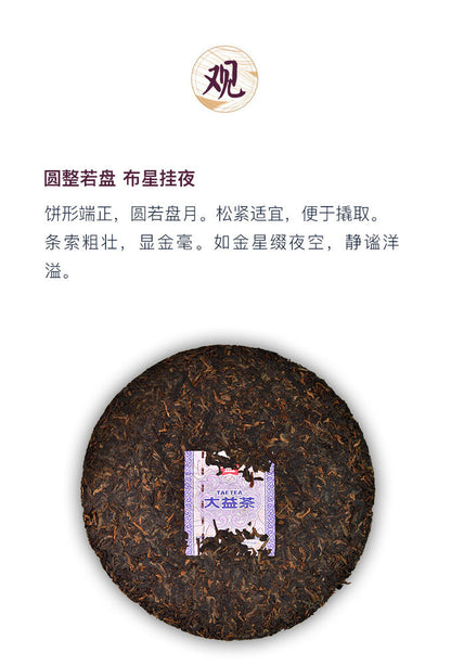 TIAN CHUN TAETEA Menghai Dayi Pu-erh Ripe Cake Organic Black Tea 300g Box