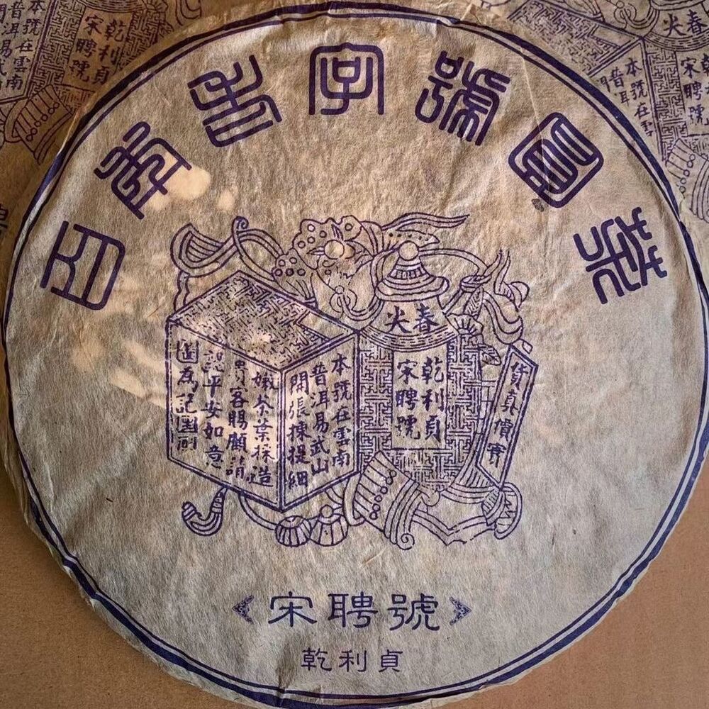 357g Song Pin Hao Old Raw Tea Yunnan Pu'er Tea Ancient Tree Tea Blue Label Tea