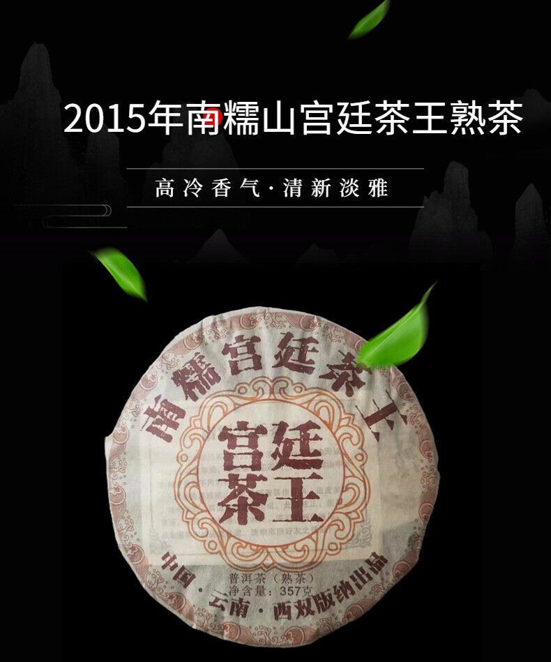 357g Yunnan Nannushan Palace Tea King Ancient Tree First Spring Pu'er Ripe Tea