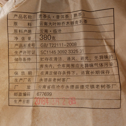 Lao Cha Tou * 2018 Yongde Ancient Tree Pu-erh Tea Cake 380g Ripe Pu'er Puer Tea