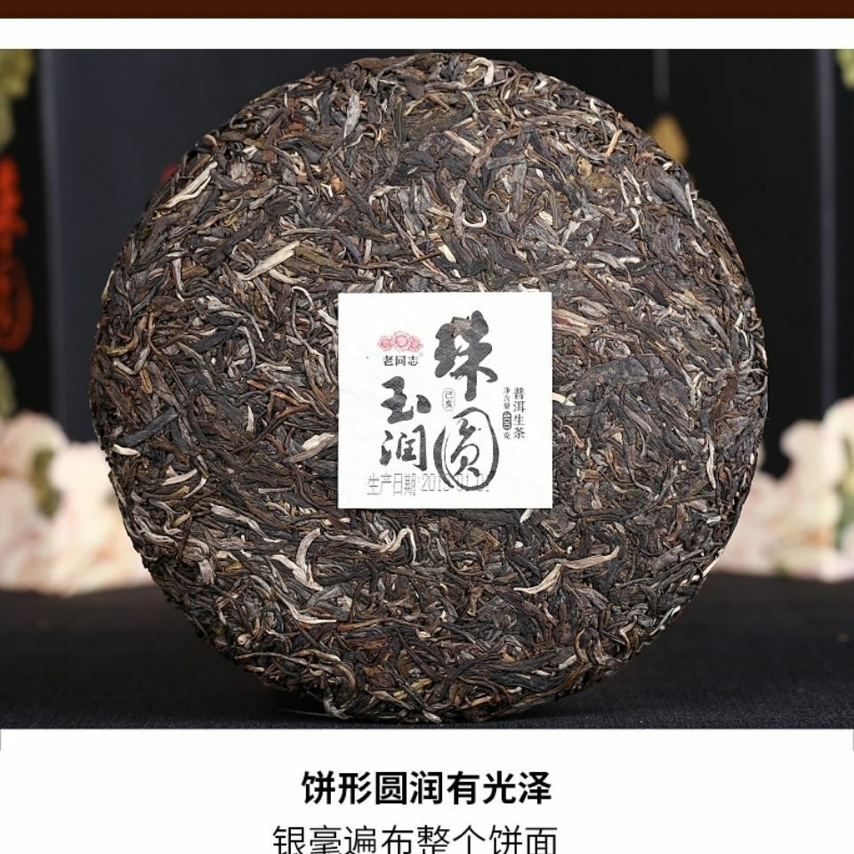 Haiwan Old Comrade 2019 Sheng Pu-erh "Zhu Yuan Yu Run" Puer Raw Puerh Tea 400g
