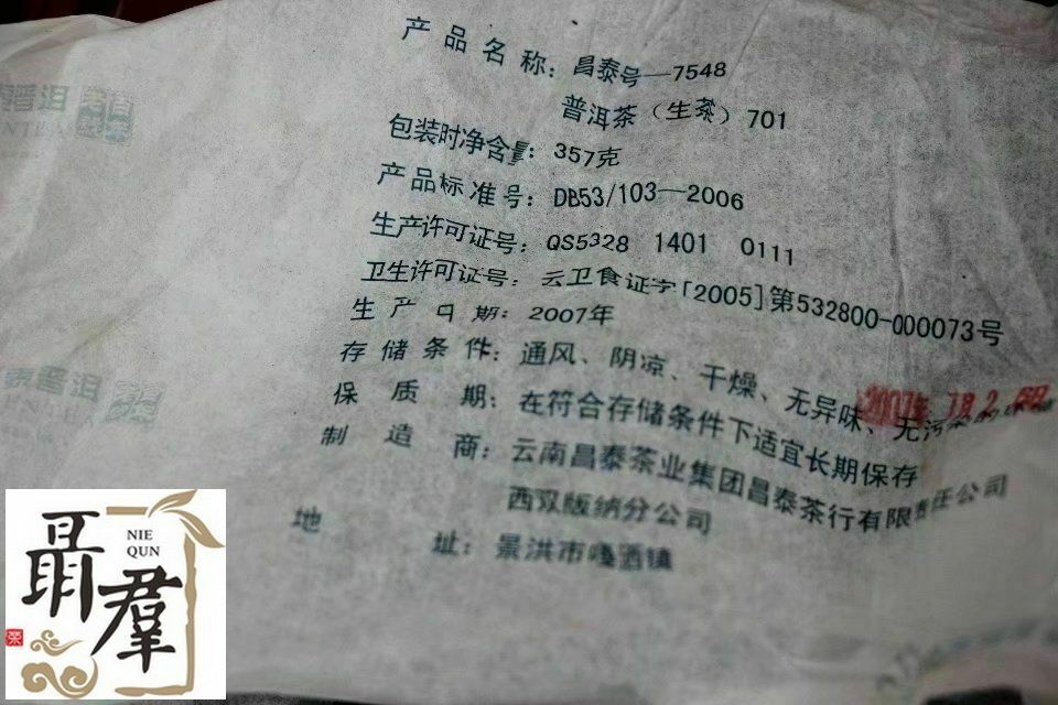 China yunnan Chang Tai puer Tea Group 2007 sheng pu er 7548 raw puerth 357g