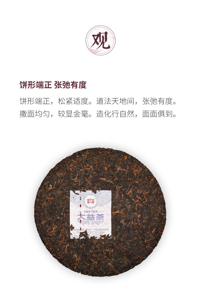Pu Erh, TAETEA, Gradually, 2020y, 300g, ripe