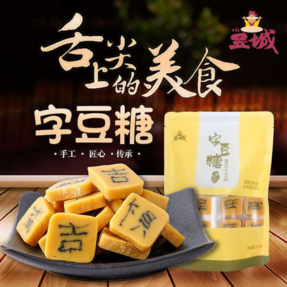 【 祁门特产 字豆糖200g】 Chinese Food Snacks 黄山黄豆糖豆粉糖字豆糖喜糖网红小吃零食糕点