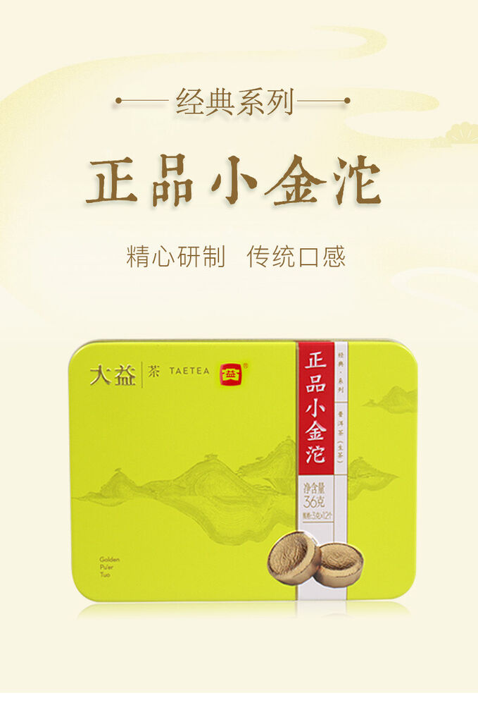 TAETEA Brand Dayi Zheng Pin Xiao Jin Tuo Pu-erh Tea Tuo 36g Raw Pu'er Tuocha