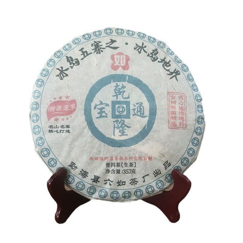 Yunnan Pu'er Tea Raw Tea Iceland Wuzhai Boundary Aged Tea 357g Cake Tea