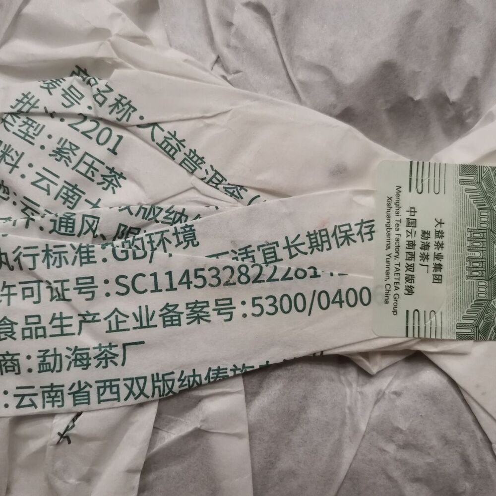 2022 Yunnan Menghai Dayi TAETEA 7582 Classic Raw Pu'er Tea Puer Tea 357g 2201