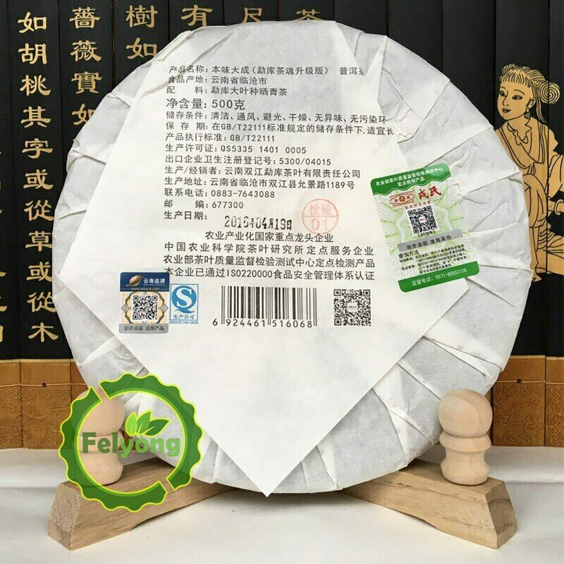 Mengku Rongshi Ancient Tree Puer Tea Puerh Ben Wei Da Cheng Cake Tea