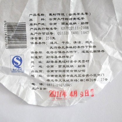 9 oz, China Yunnan 2017 MAN SONG CHUAN SHUO raw PU ERH,er tea CAKE,puer 云南普洱生饼茶叶