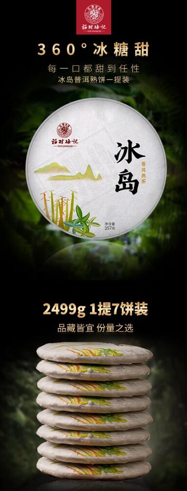 Pu-Erh, Fukumura Meiji, Iceland, 2020y, 357g, Ripe
