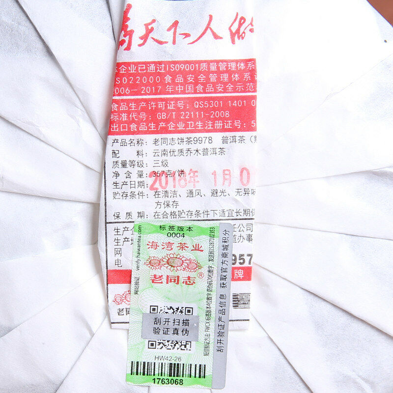 Shu Puer 2018 Yr Haiwan 9978 Batch 181 LaoTongZhi Old Comrade Ripe Puer Tea 357g