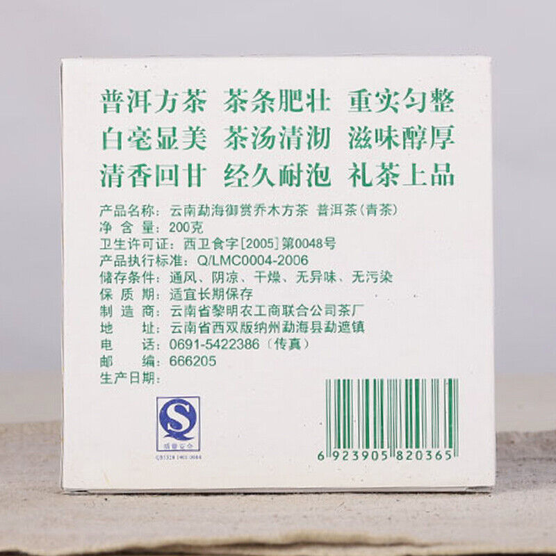 2006 Ba Jiao Ting Royal Reward Arbor Square Tea 200g Pu'er Tea Green Brick 200g