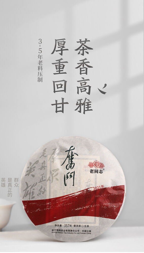 Pu-Erh, old comrade, struggle, 2021y,357g,Raw