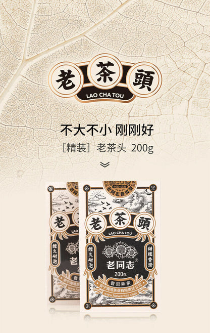 LAO CHA TOU * 2020 Haiwan Old Comrade Five-year Old Tea Head Pu'er Tea 200g Ripe