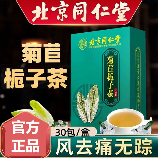 菊苣栀子茶降尿痠绛酸高茶去痠痛双风酸茶 juju zhizi natural healthy herb tea endive Gardenia tea