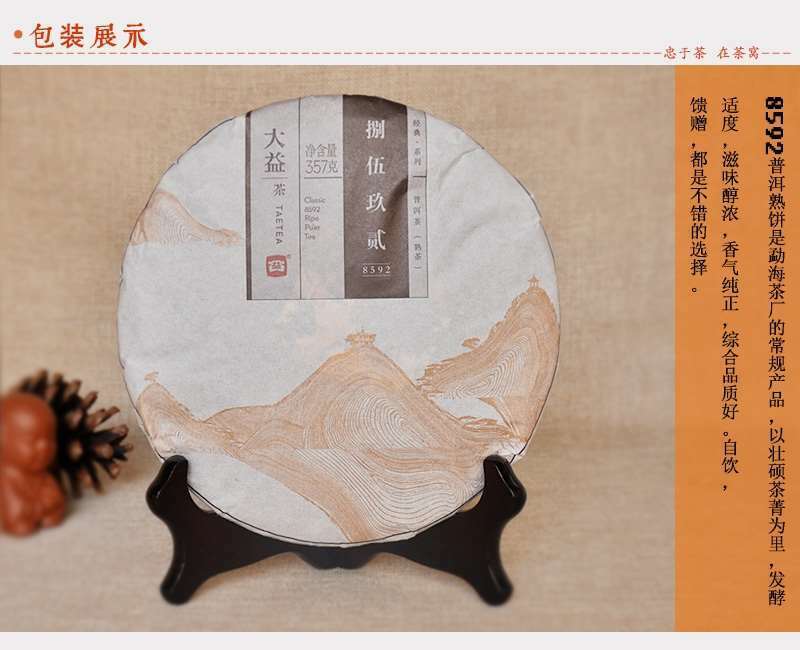357g Yunnan Menghai Dayi Puer 8592 Chi Tse Beeng Ripe Pu Erh Pu'er Tea 1501