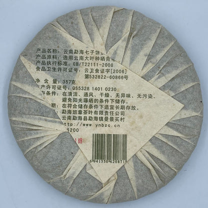 普洱茶，2009，老马内，布朗老茶棕色老茶，357g，生的