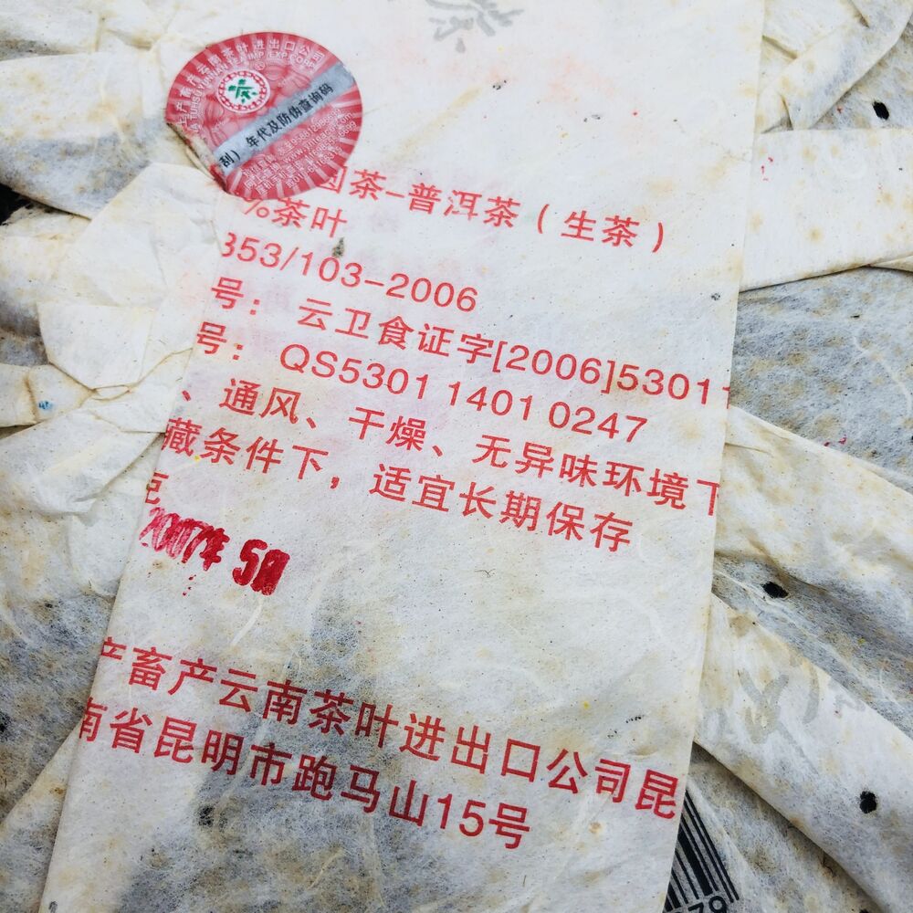 2007 C&D Xiamen International MARATHON CNNP 8991 Puer Pu'er Puerh Tea Raw 400g