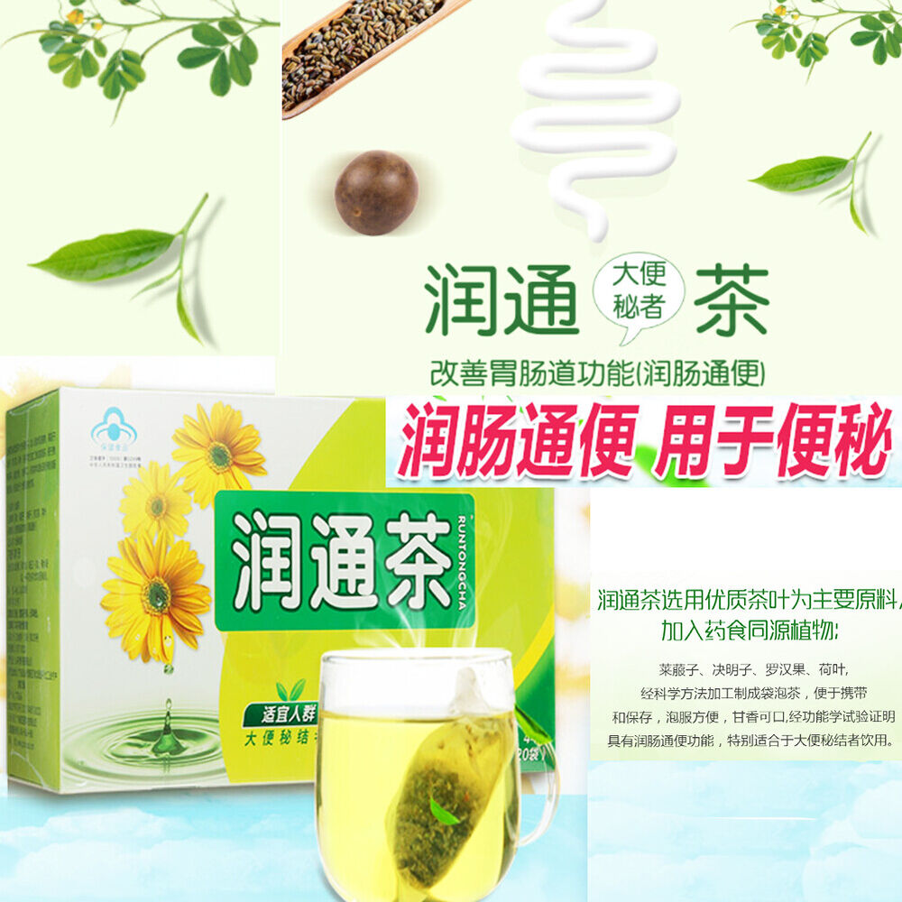 Natural healthy herbal tea for constipation润通茶 润肠通便茶 莱菔子决明子罗汉果荷叶天然健康草本 清肠便秘者排宿便