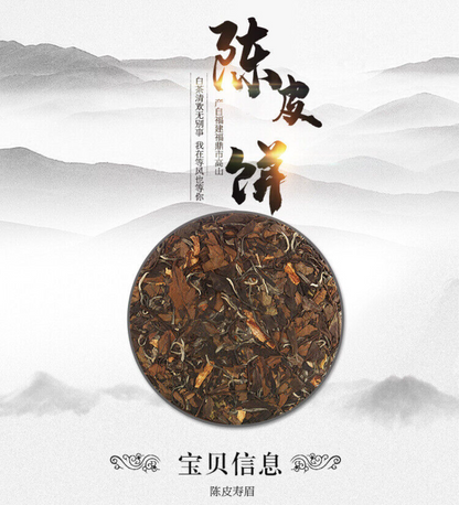 Shoumei Tea Cake High Mountain Sun Tea 350g Fuding White Tea, Chenpi-