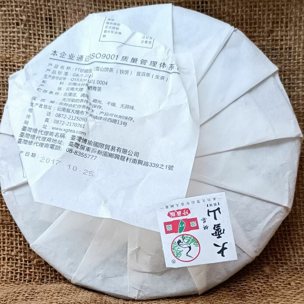 2017 Xiaguan FT Collector's Edition Daxueshan Discus Puer Pu'er Raw Tea 357g