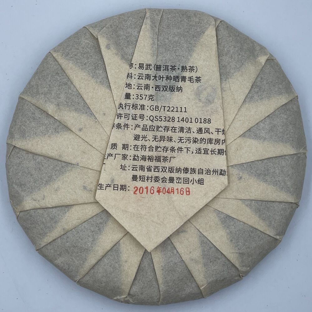 Pu'er Tea, 2016, Shen Jiayuan, Yiwu Yiwu, 357 grams, cooked