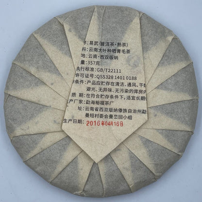 Pu'er Tea, 2016, Shen Jiayuan, Yiwu Yiwu, 357 grams, cooked