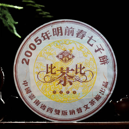 2005 Puwen Yunya Spring Pu-Erh Shu Puer Black "BI CHA BI" Ripe Puerh Tea 357g