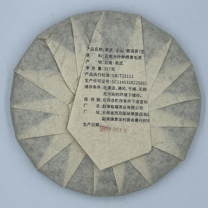 Puerh, 2021, Sheng Jiayuan, Yiwu Zhengshan, 357g, Raw