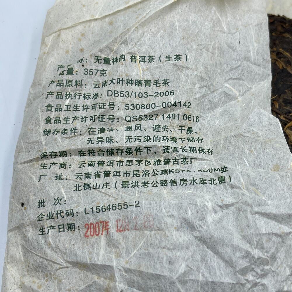 Pu'er tea, 2007, Yapu, infinite charm and charm, 357 grams, unprocessed