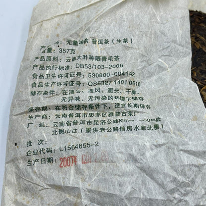 Pu'er tea, 2007, Yapu, infinite charm and charm, 357 grams, unprocessed