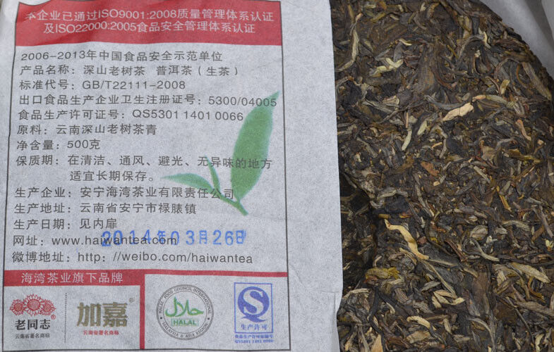 Haiwan High Mountain Ancient Tree 2014 Old Comrade Raw Puer Tea 500g Batch 141