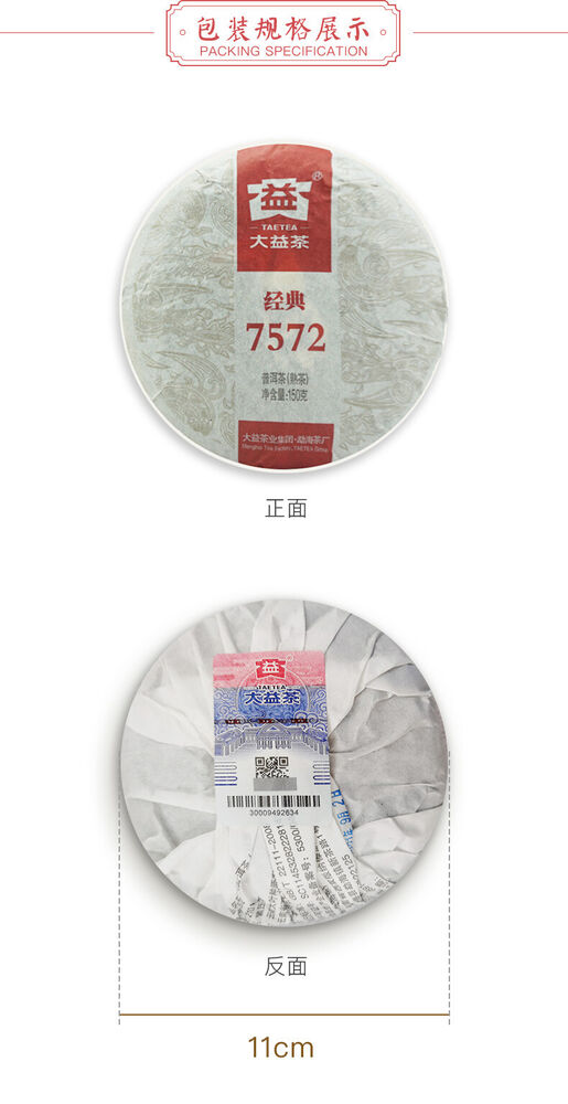2022 Yunnan Menghai Clasical 7572 Pu-erh Tea DAYI Puerh Ripe Tea Cake 150g 2201