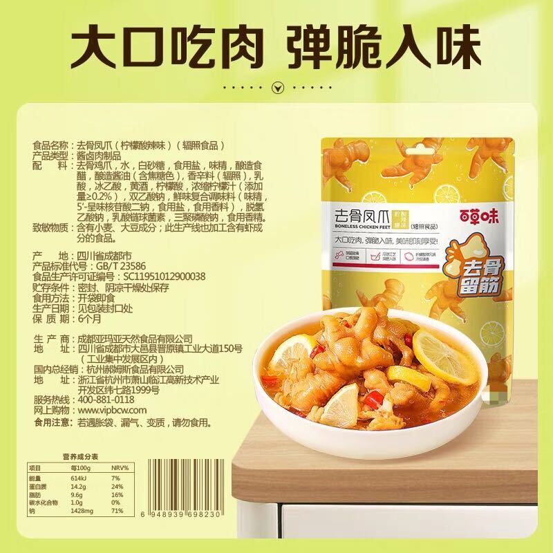 百草味柠檬酸辣味去骨凤爪无骨鸡爪脱骨鸡脚爪 75gx3bag Baicaowei Lemon Sour Spicy Boneless Chicken Feet