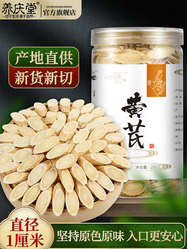 黄芪小片 天然草本茶 泡茶煲汤 yangsheng huangqi herbal tea dried small slices astragalus 250g