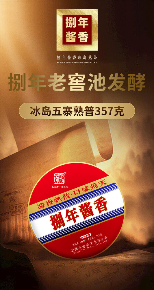 Yunnan Pu'er Ripe Tea Cake Icelandic Cellar Sauce Flavored 357g Cake Tea