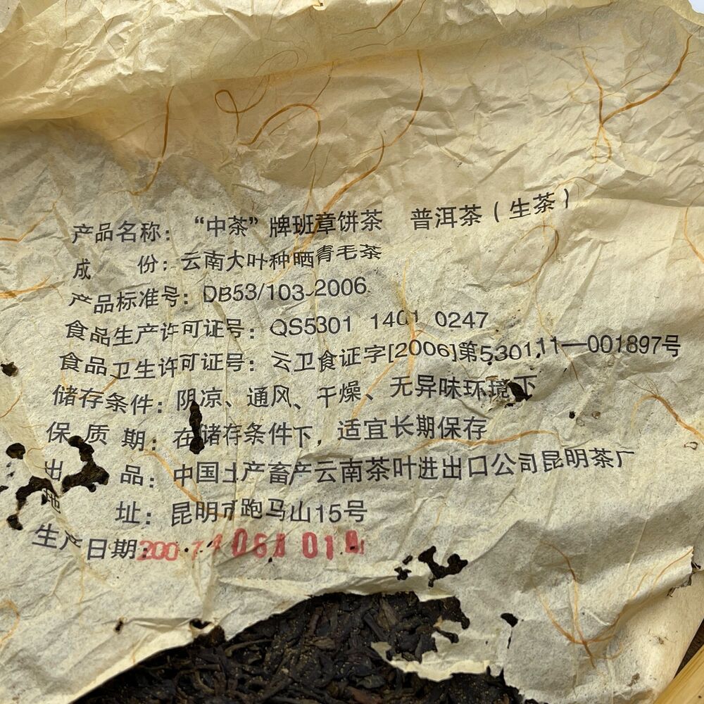 Pu-erh tea,2007,中茶彩班章 Chinese tea color badge,357g,Raw
